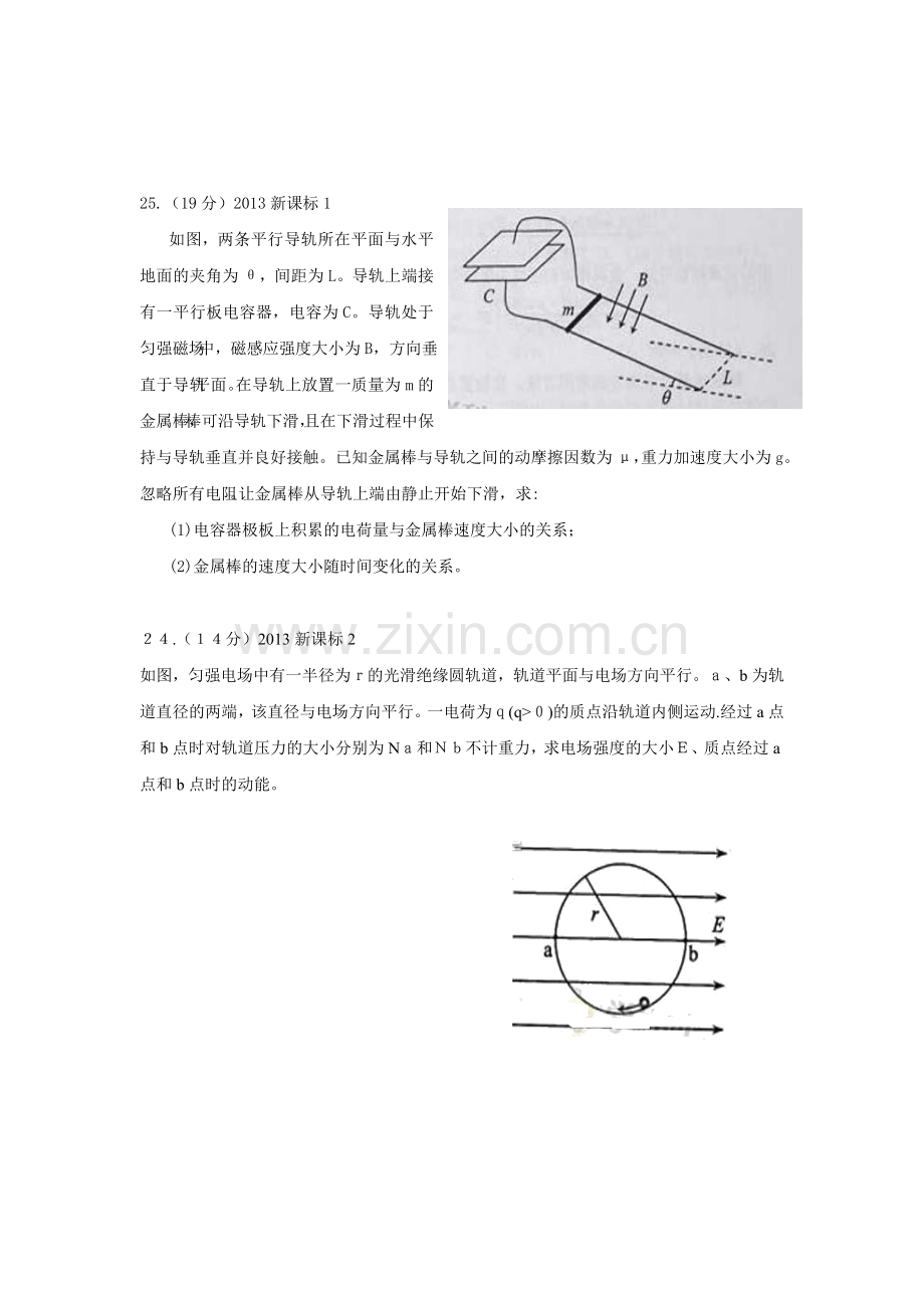 高考物理压轴题之电磁学专题(5年)(含答案分析).doc_第3页