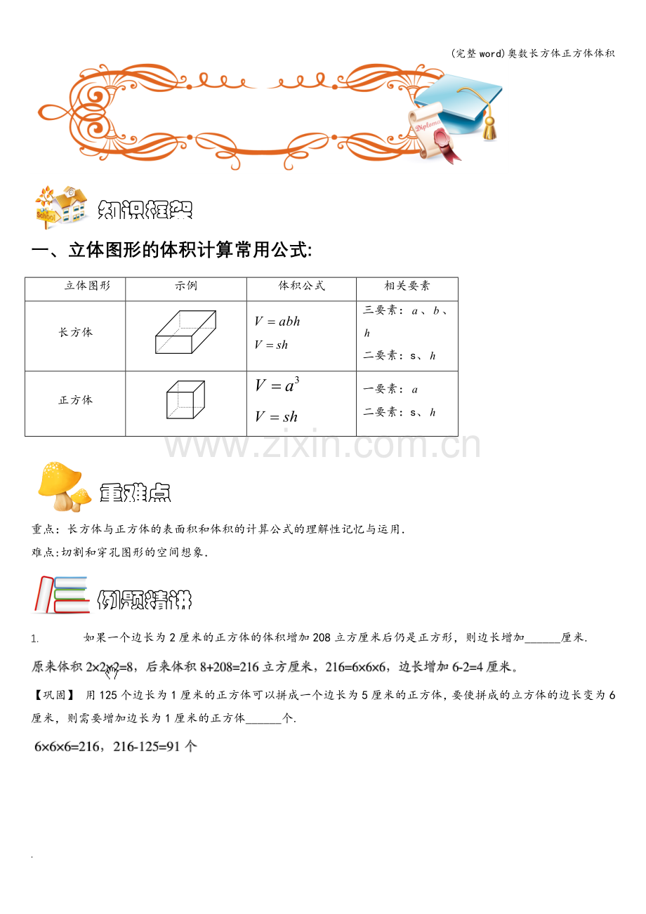 奥数长方体正方体体积.doc_第1页