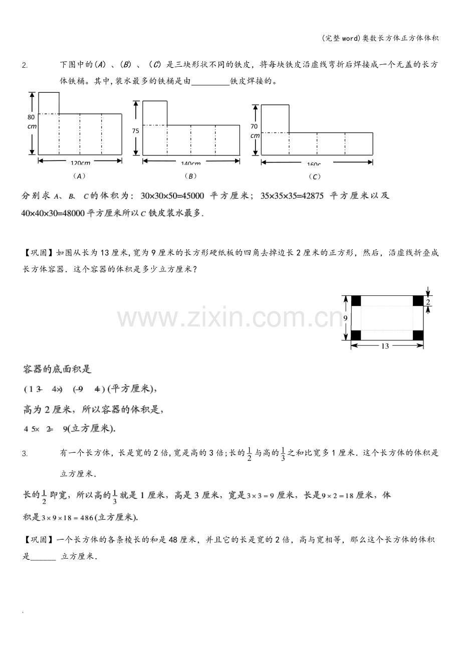 奥数长方体正方体体积.doc_第2页