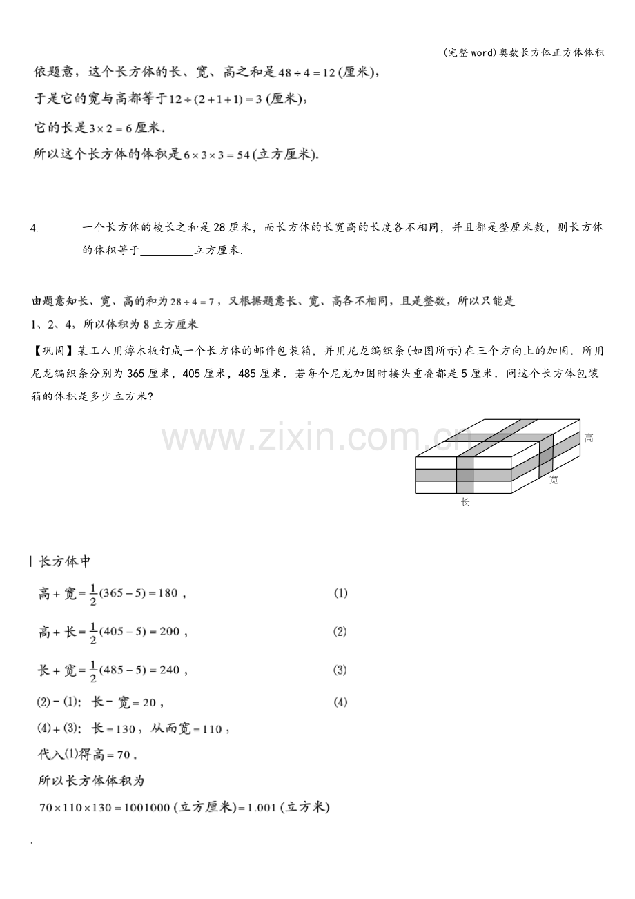 奥数长方体正方体体积.doc_第3页