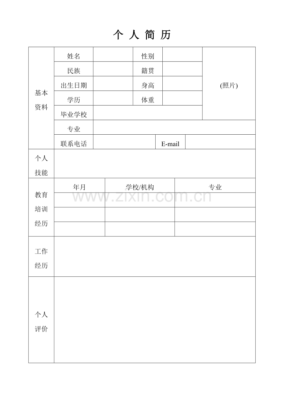 个人简历-(13).doc_第1页