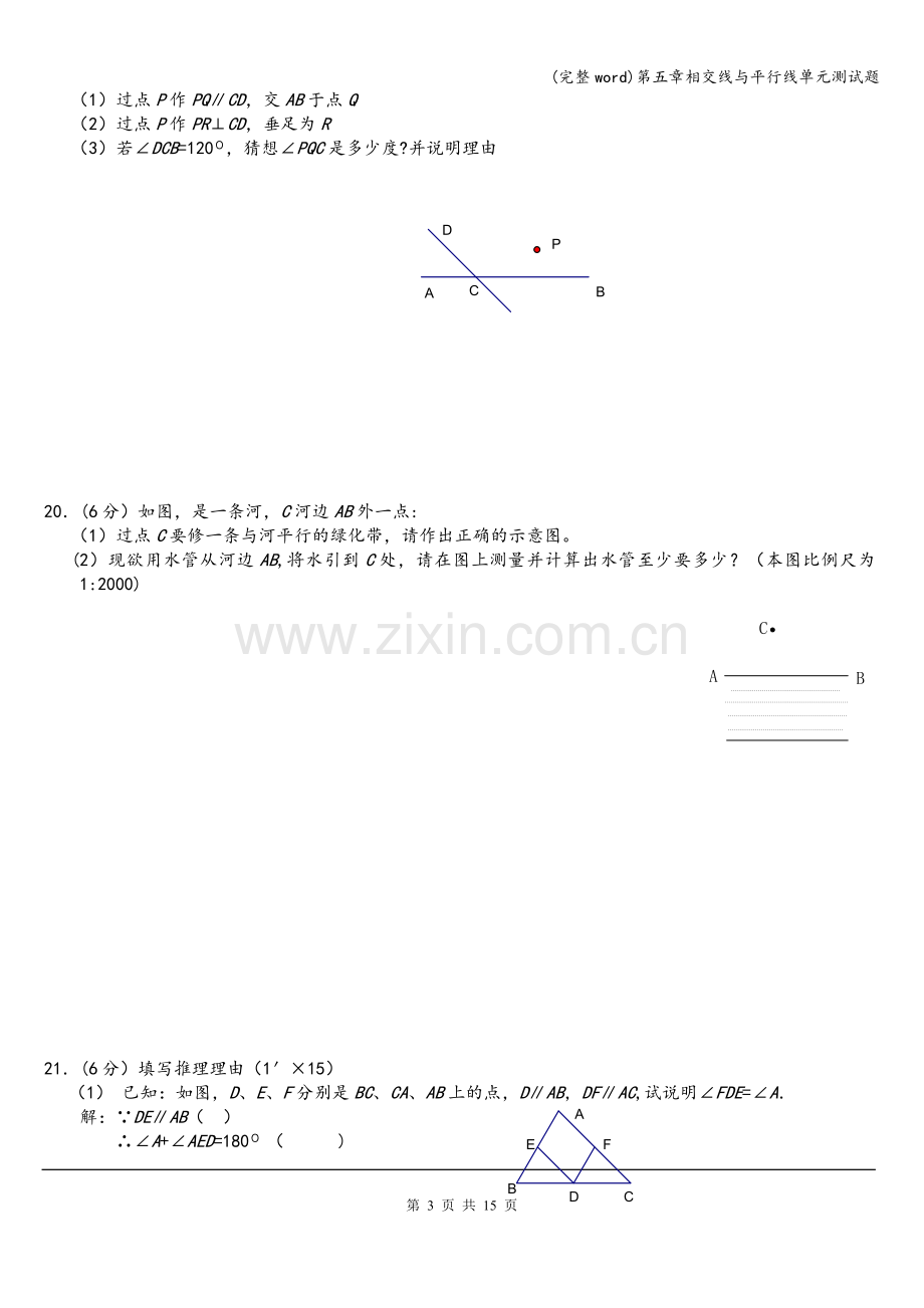 第五章相交线与平行线单元测试题.doc_第3页