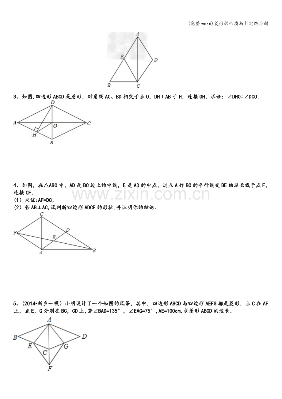 菱形的性质与判定练习题.doc_第3页