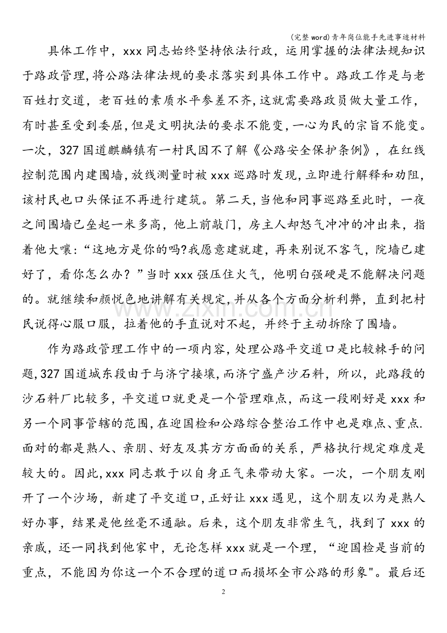 青年岗位能手先进事迹材料.doc_第2页