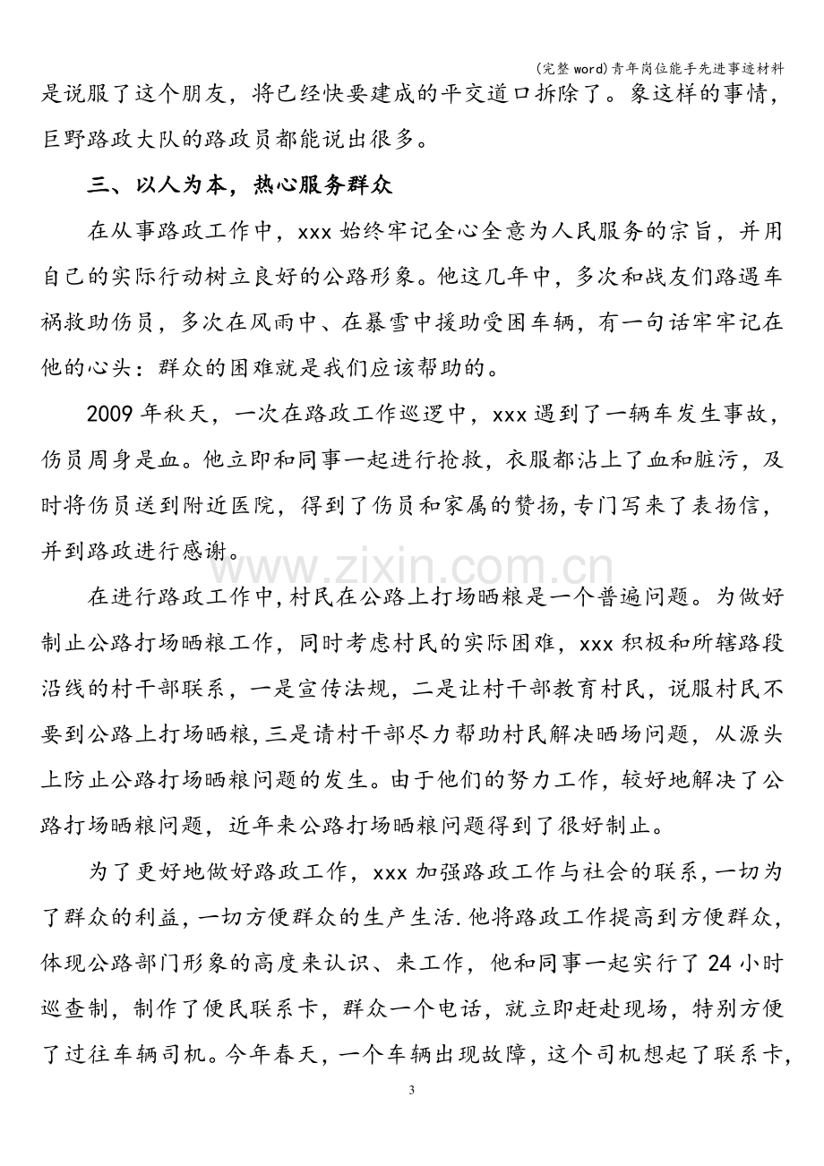 青年岗位能手先进事迹材料.doc_第3页