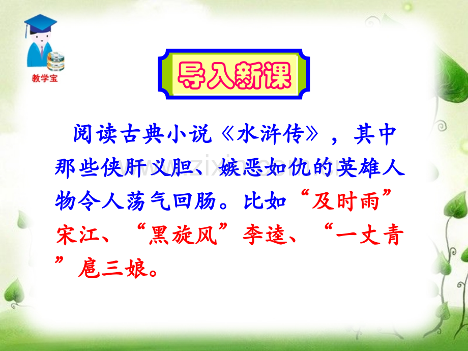 蒲柳人家.ppt_第2页