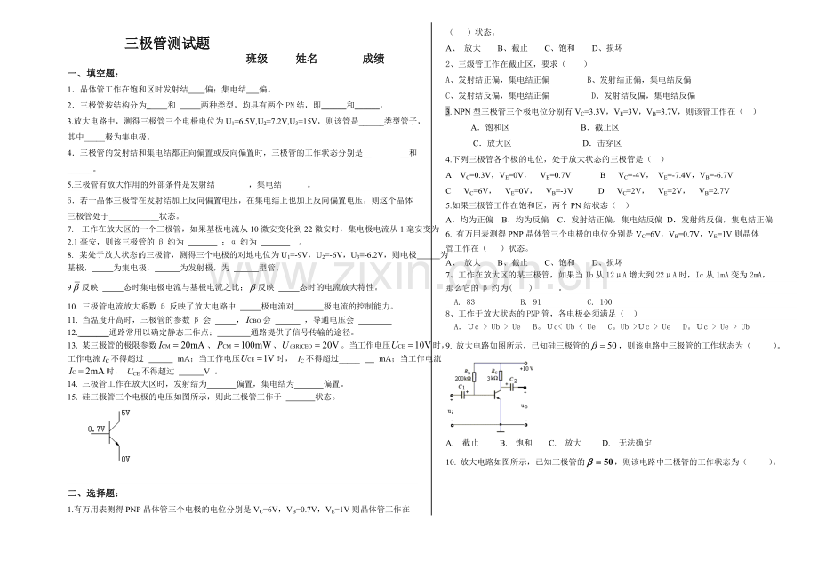 三极管习题汇总.pdf_第1页