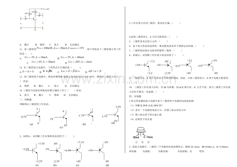 三极管习题汇总.pdf_第2页