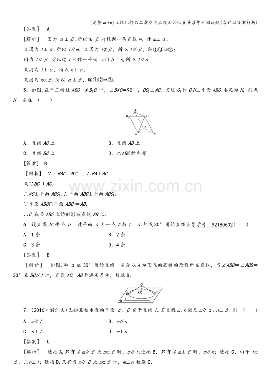 立体几何第二章空间点线面的位置关系单元测试题(含详细答案解析).doc_第2页