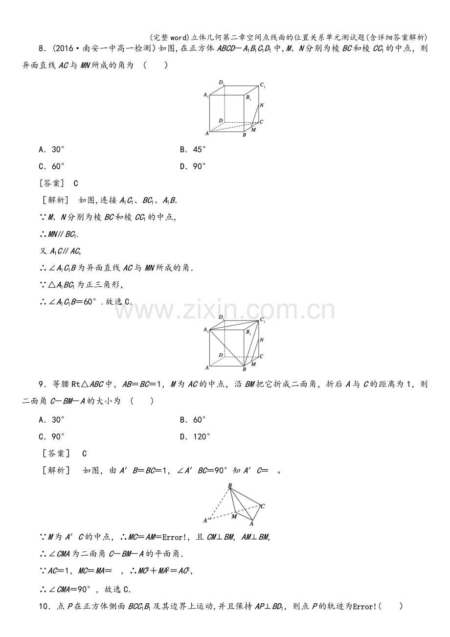 立体几何第二章空间点线面的位置关系单元测试题(含详细答案解析).doc_第3页