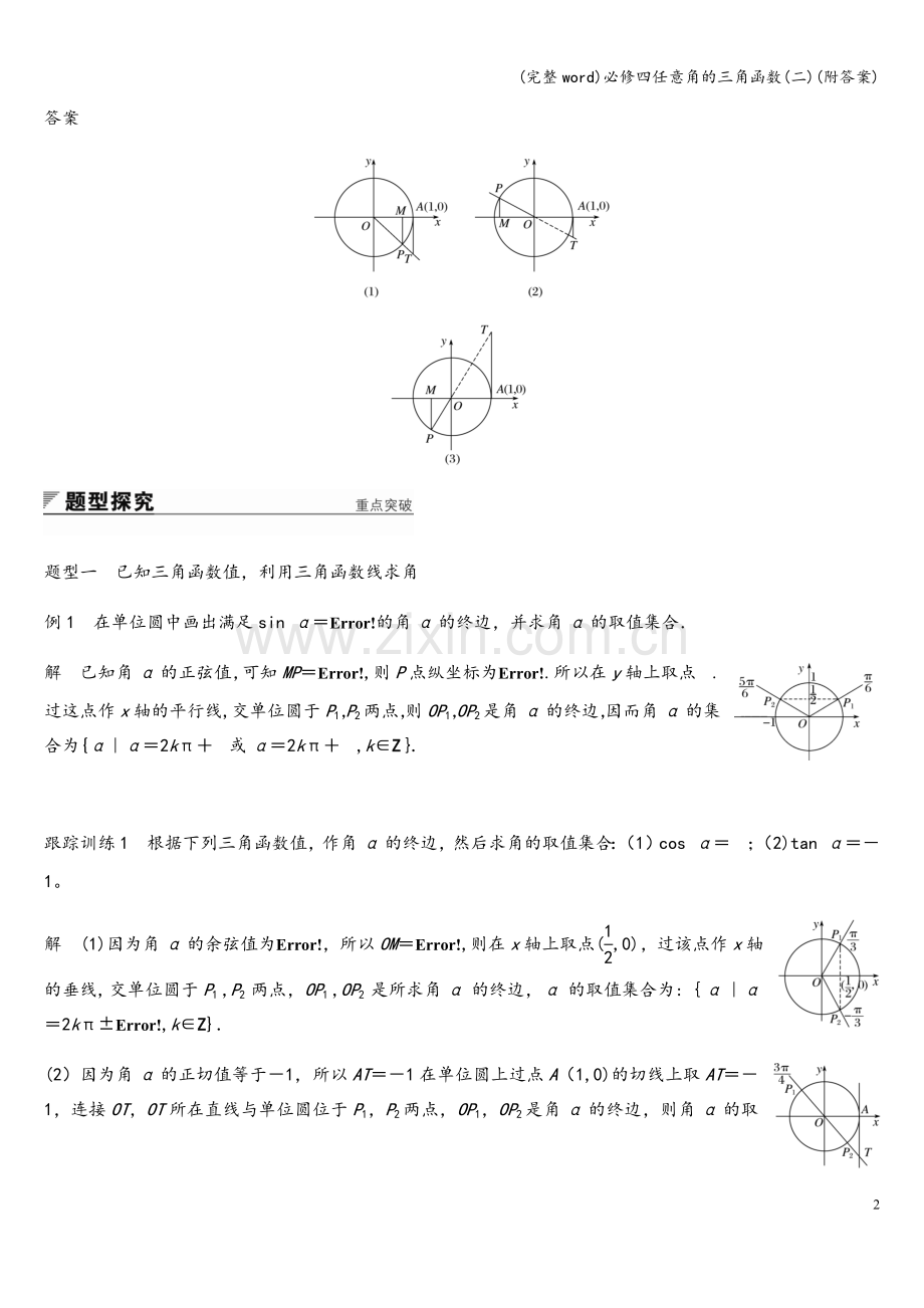 必修四任意角的三角函数(二)(附答案).doc_第2页