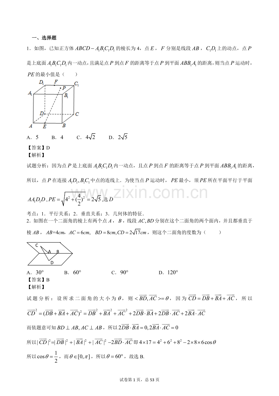 立体几何压轴小题(含答案).doc_第1页