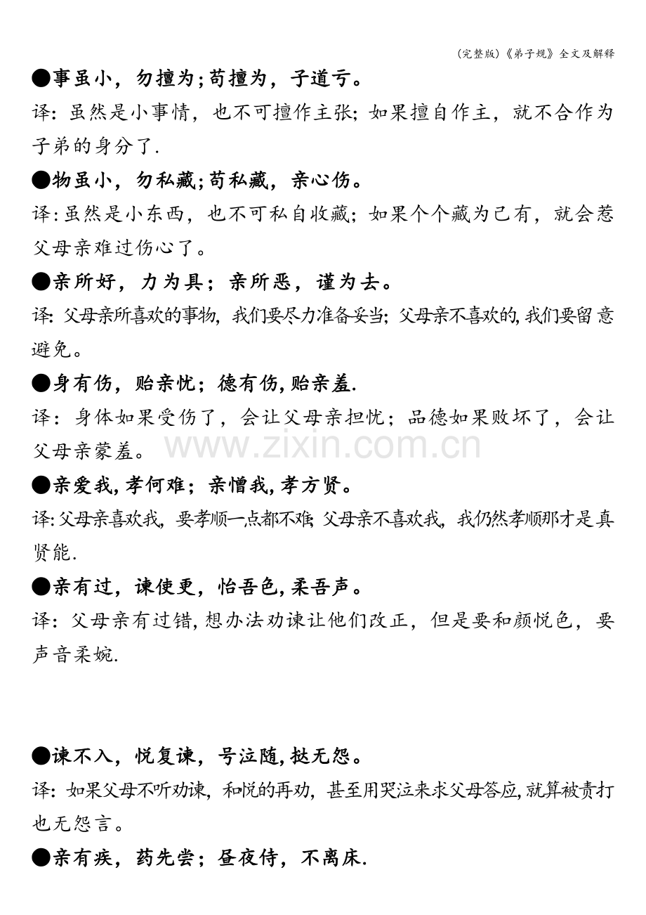 《弟子规》全文及解释.doc_第2页