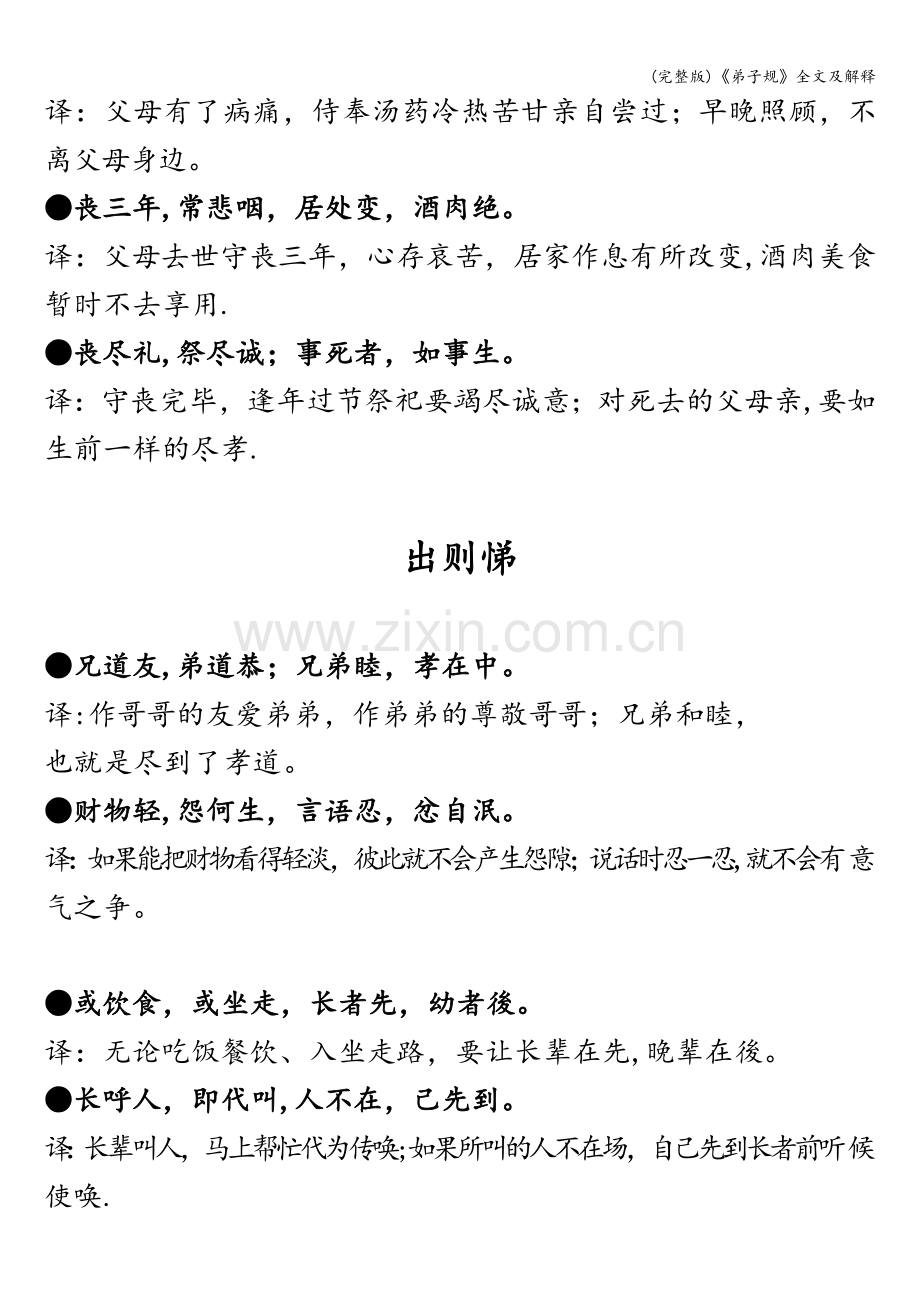 《弟子规》全文及解释.doc_第3页