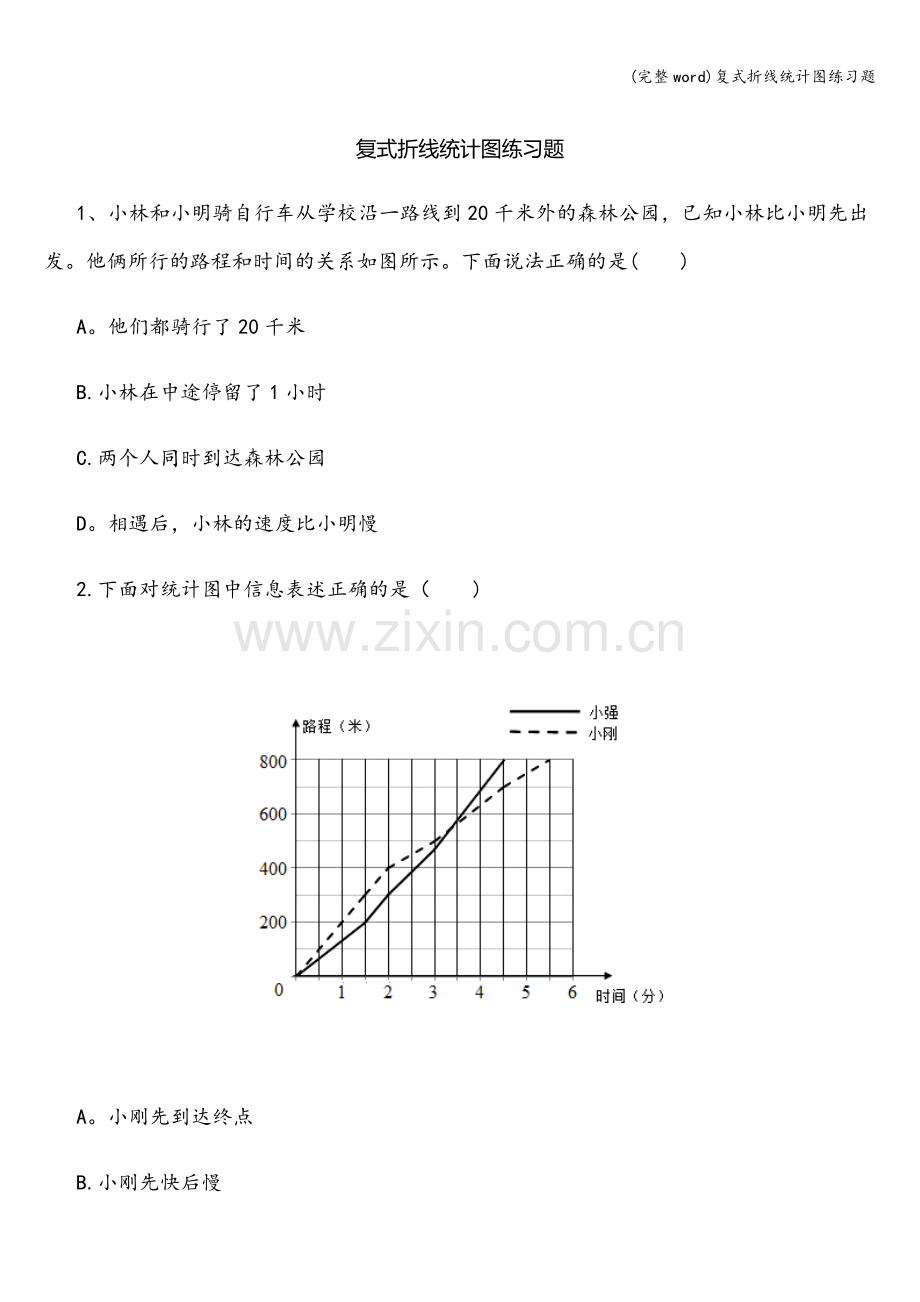 复式折线统计图练习题.doc_第1页