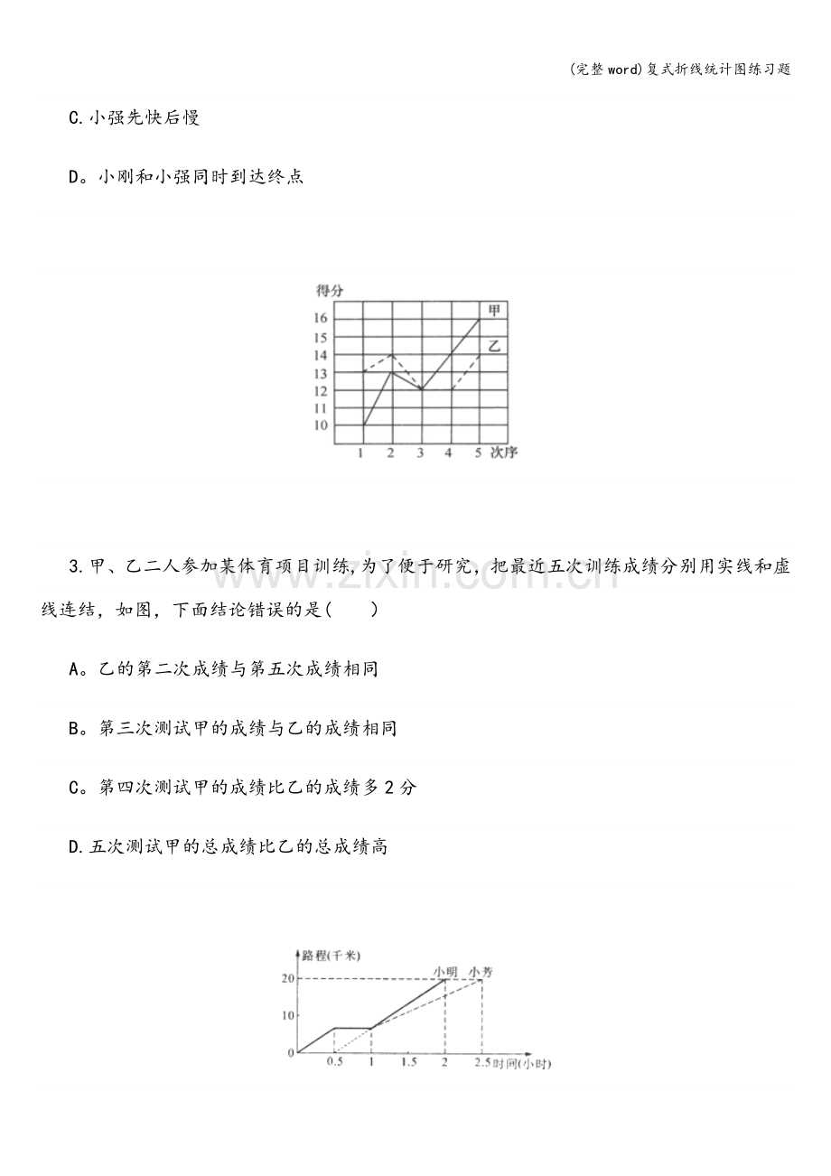 复式折线统计图练习题.doc_第2页