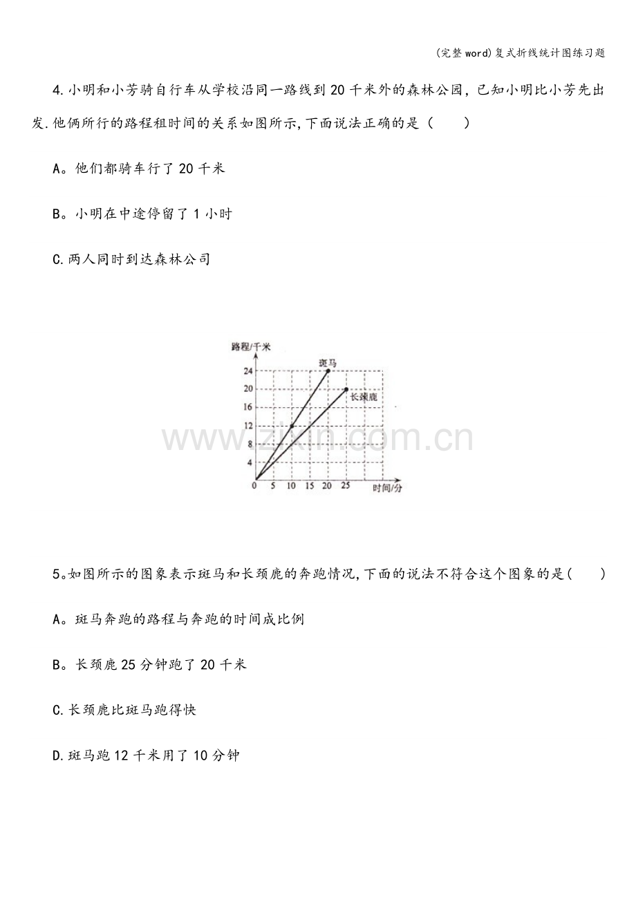 复式折线统计图练习题.doc_第3页