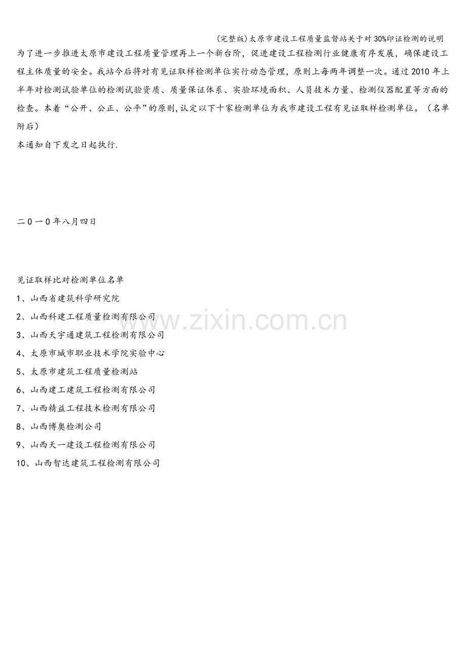 太原市建设工程质量监督站关于对30%印证检测的说明.doc_第2页