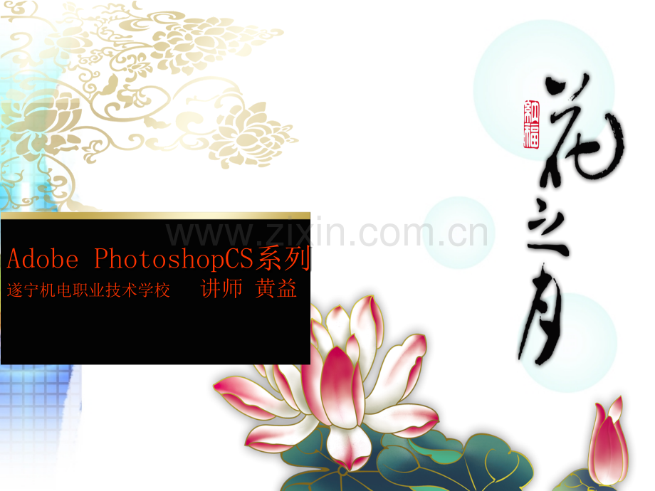 photoshop基础教程.ppt_第1页