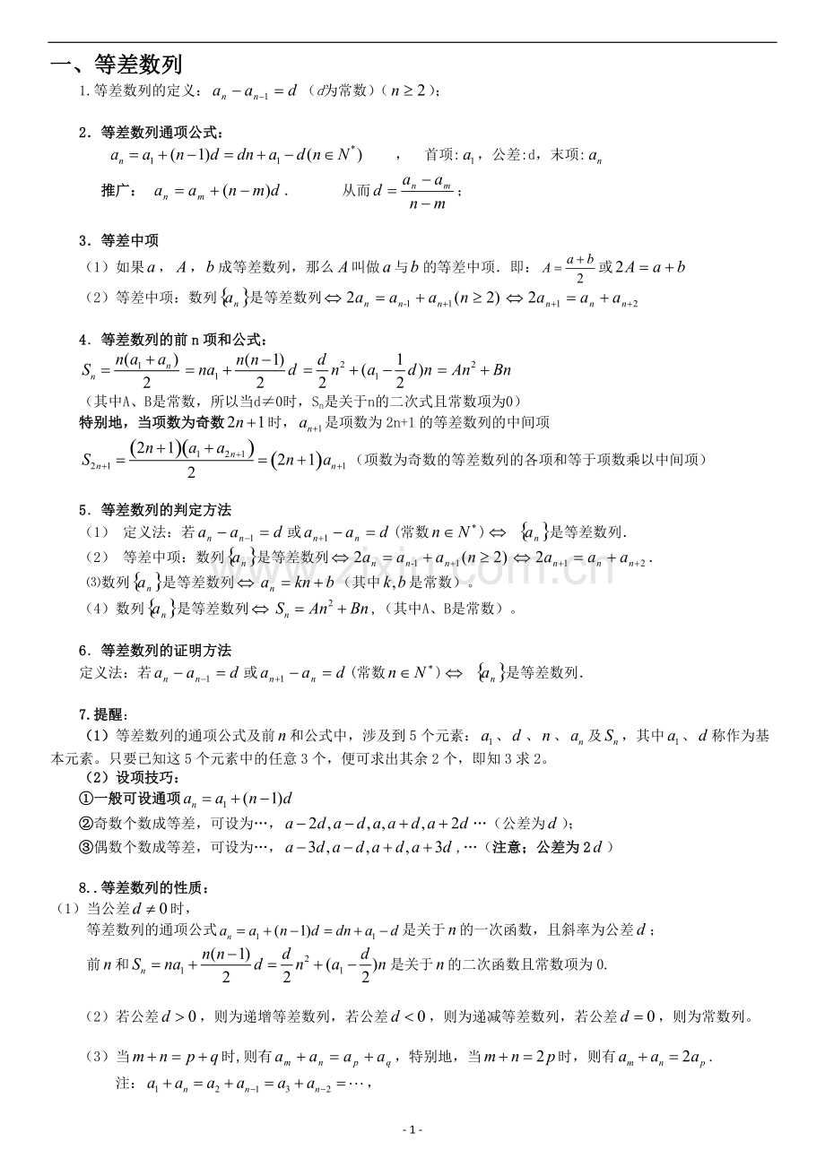 数列知识点所有性质总结.pdf_第1页