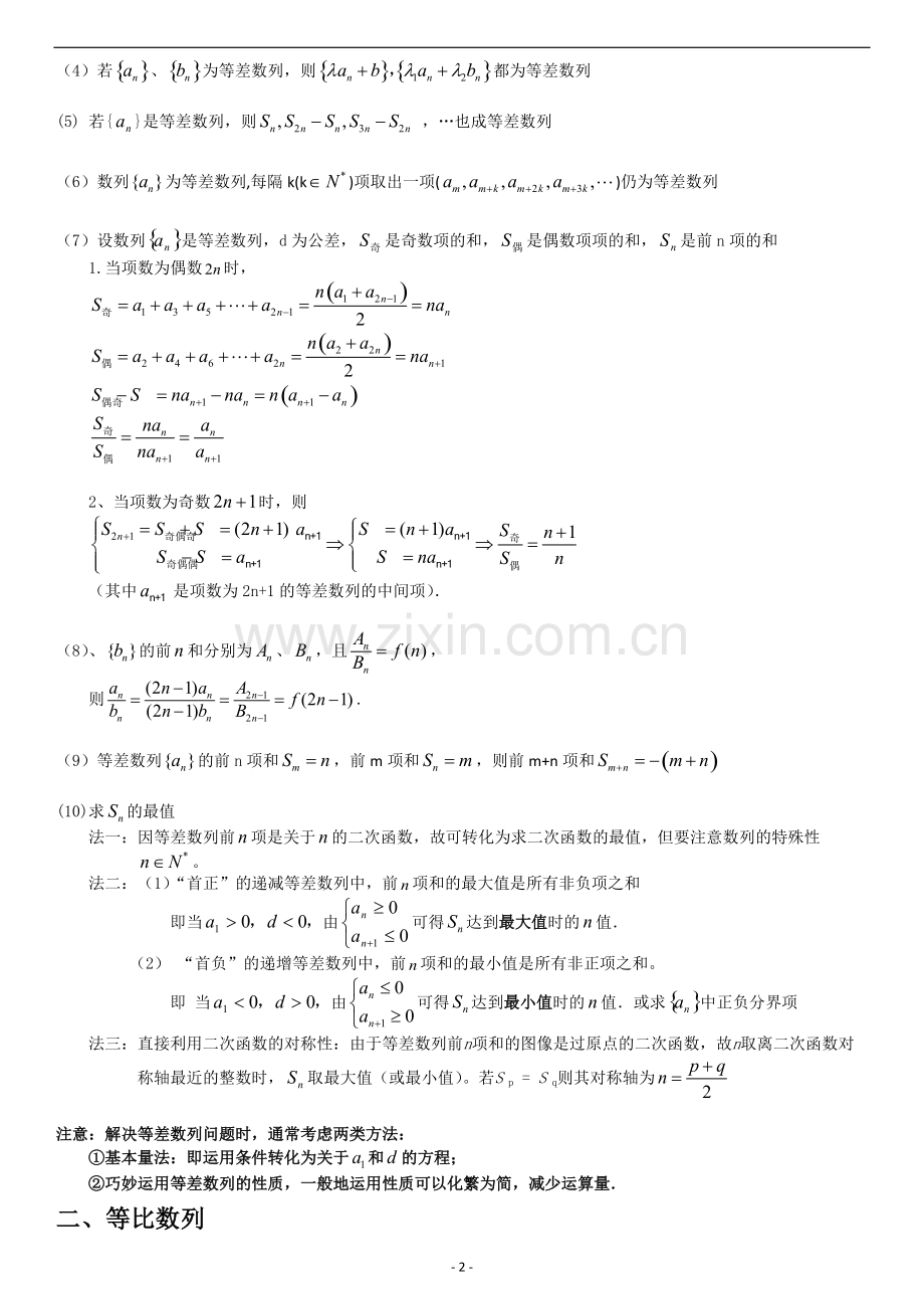 数列知识点所有性质总结.pdf_第2页