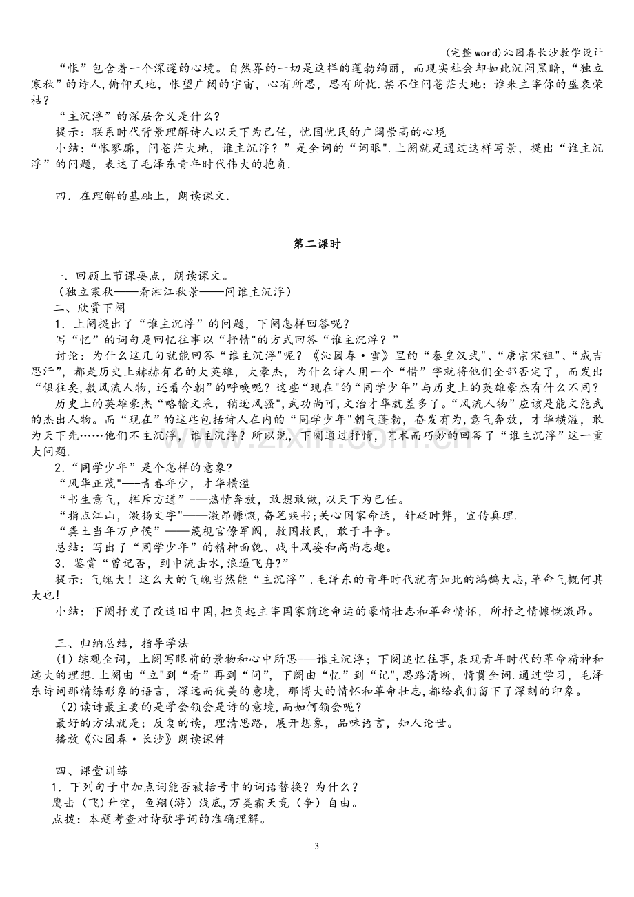 沁园春长沙教学设计.doc_第3页