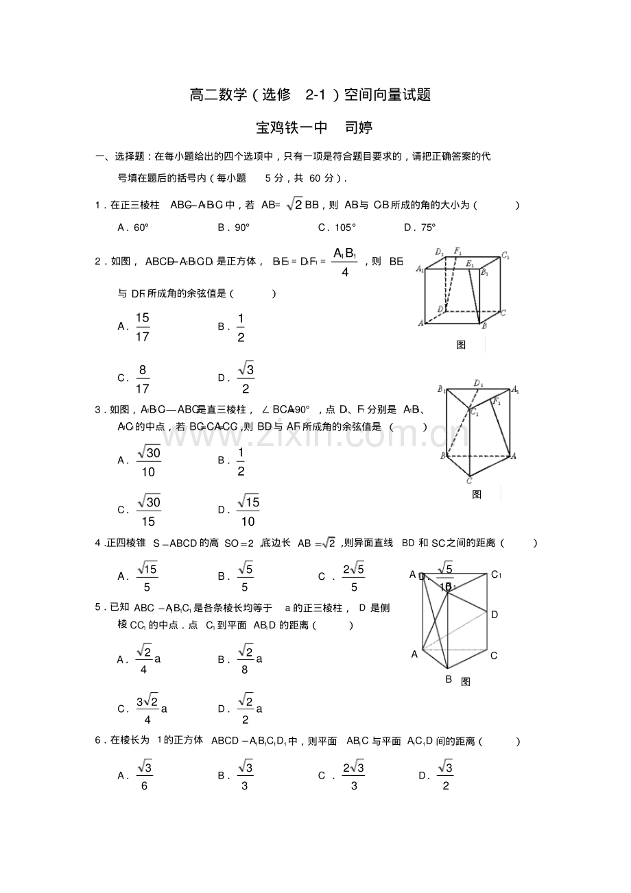 高二数学选修21空间向量试卷及答案.pdf_第1页