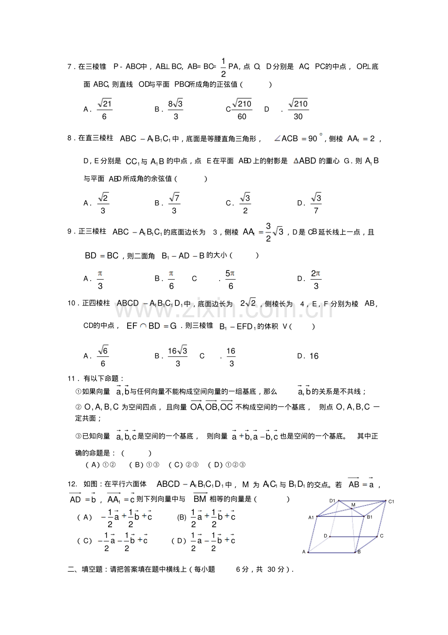 高二数学选修21空间向量试卷及答案.pdf_第2页