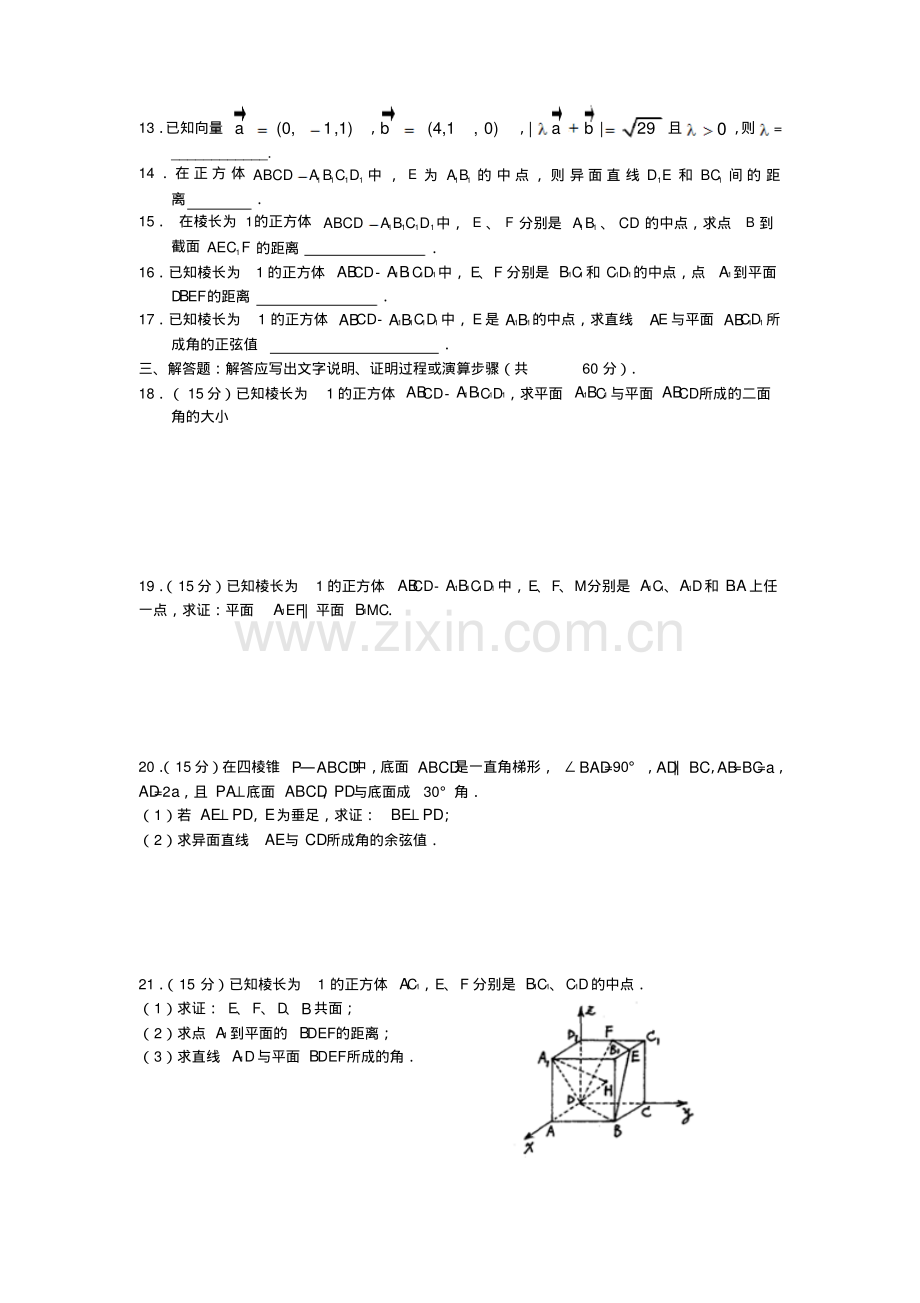 高二数学选修21空间向量试卷及答案.pdf_第3页