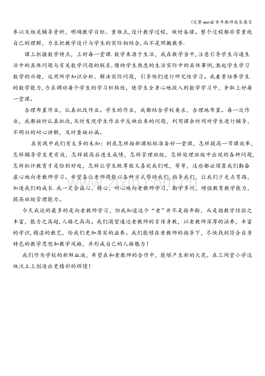 青年教师成长感言.doc_第2页