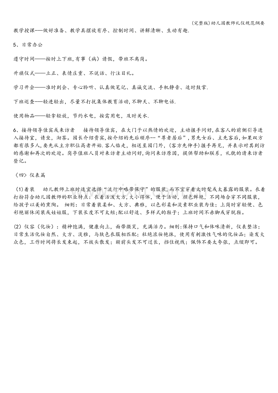 幼儿园教师礼仪规范纲要.doc_第3页