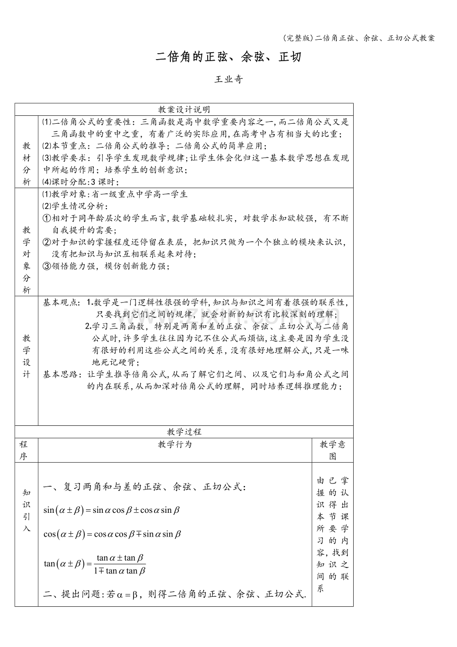 二倍角正弦、余弦、正切公式教案.doc_第1页