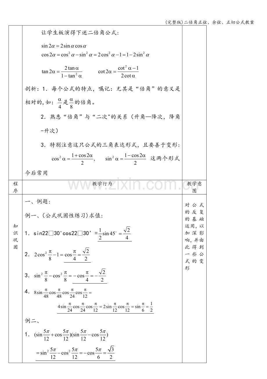 二倍角正弦、余弦、正切公式教案.doc_第2页