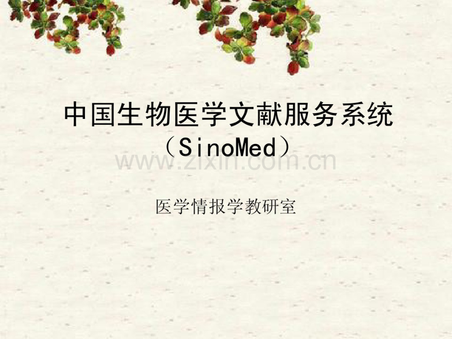 sinomed(CBM)教程-(2).pdf_第1页