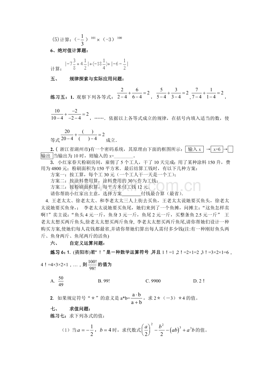 有理数的专项练习.doc_第3页