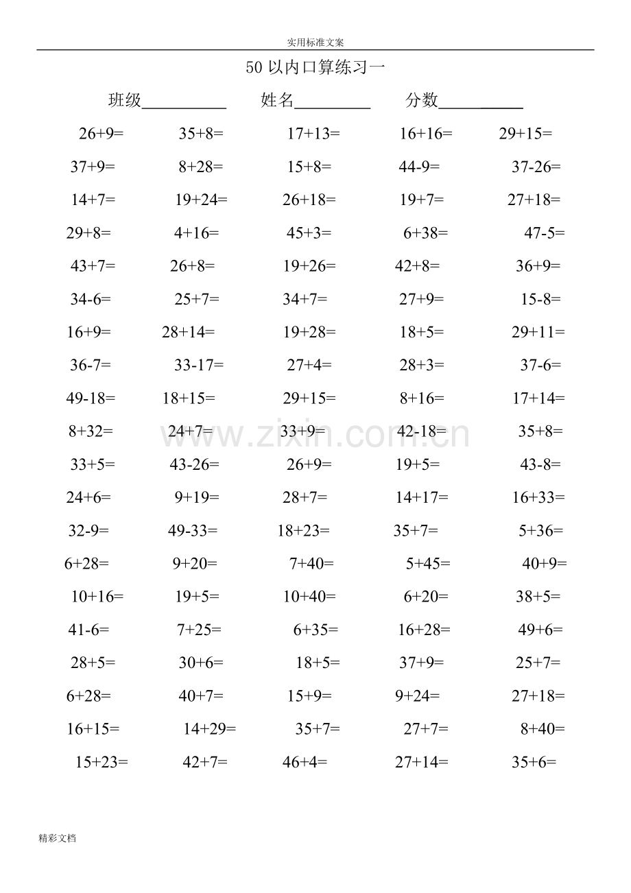 50以内加减法计算的题目.doc_第1页