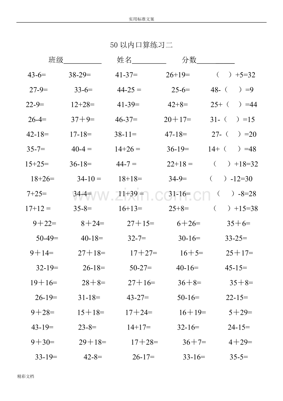 50以内加减法计算的题目.doc_第2页