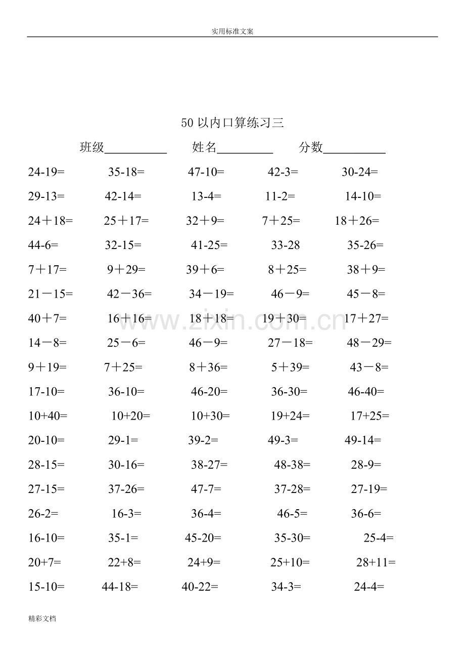 50以内加减法计算的题目.doc_第3页