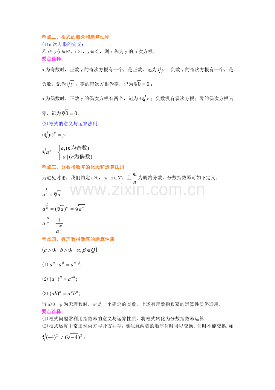 高考数学总复习-指数与指数函数知识梳理教案.doc_第2页