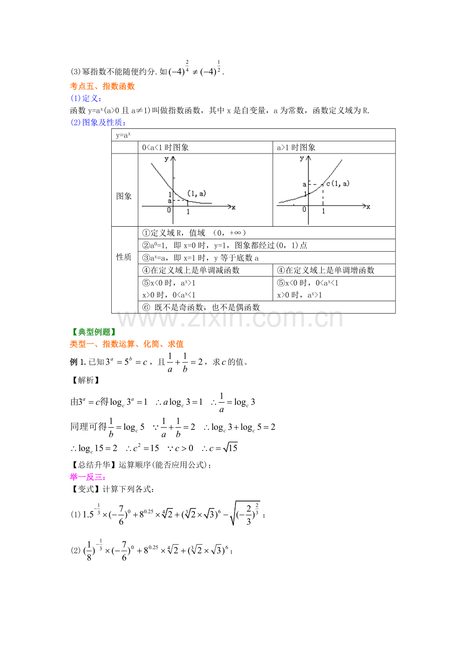 高考数学总复习-指数与指数函数知识梳理教案.doc_第3页