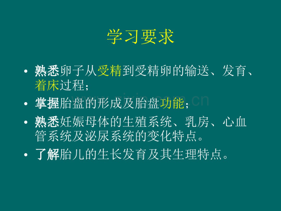 妊娠生理-(2).pdf_第2页