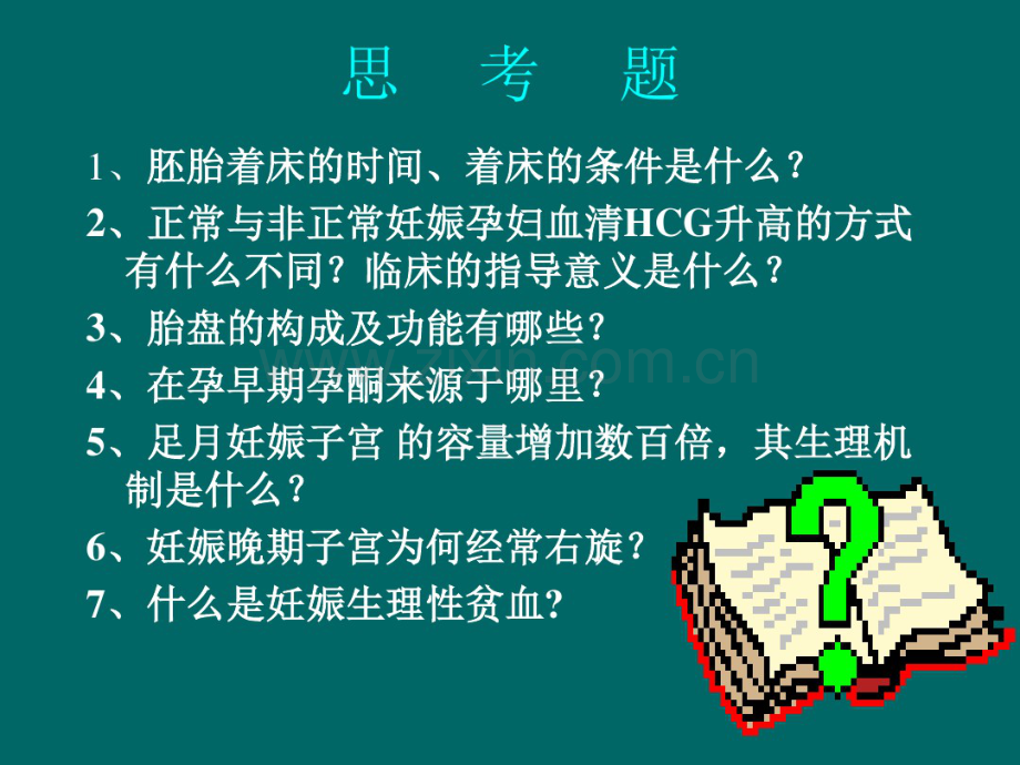 妊娠生理-(2).pdf_第3页