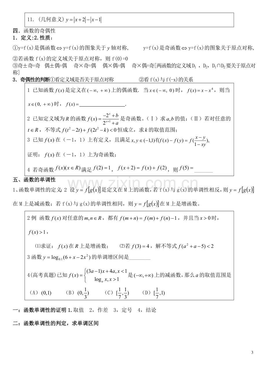 高中数学最全必修一函数性质详解及知识点总结及题型详解.doc_第3页