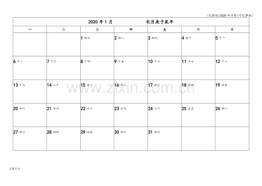 2020年日历(可记事版).doc_第1页