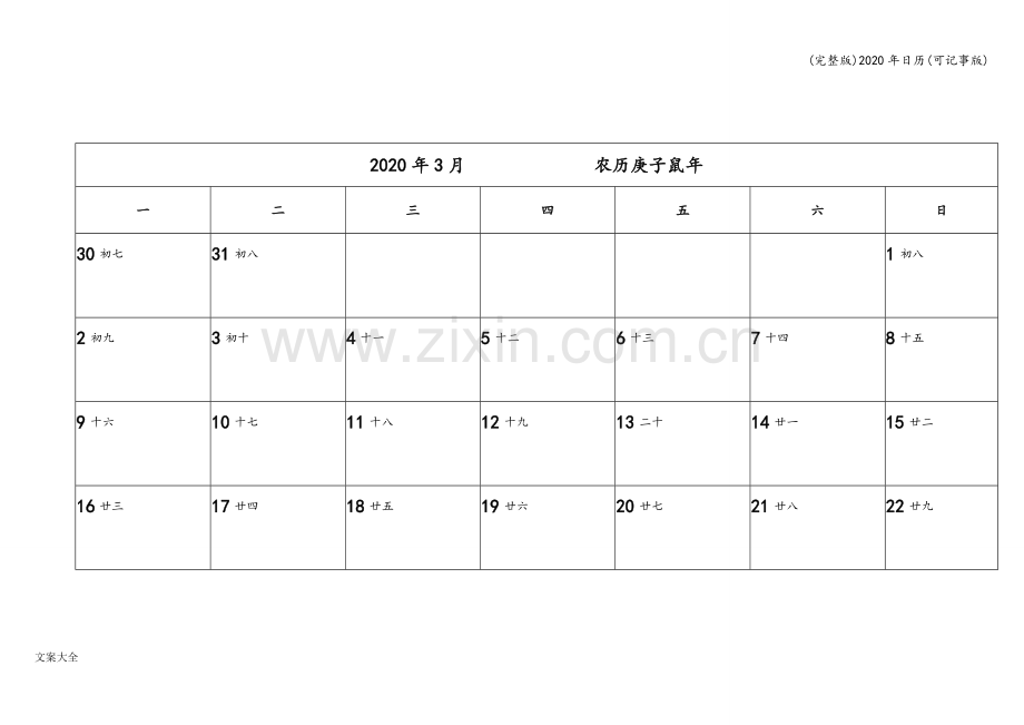 2020年日历(可记事版).doc_第3页