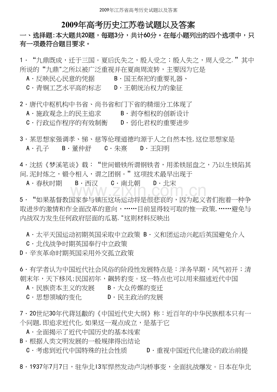 年江苏省高考历史试题以及答案.docx_第2页