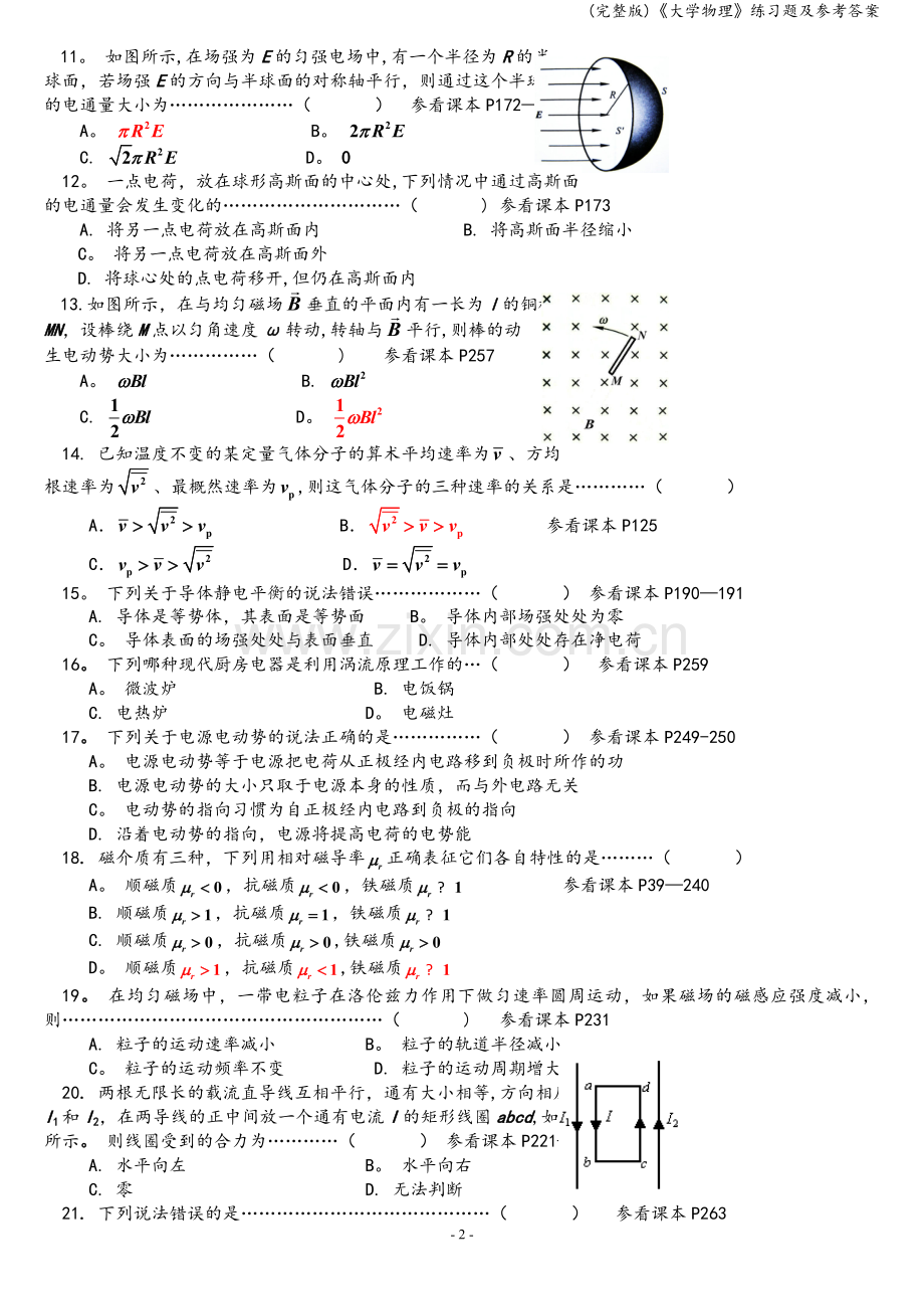 《大学物理》练习题及参考答案.doc_第2页