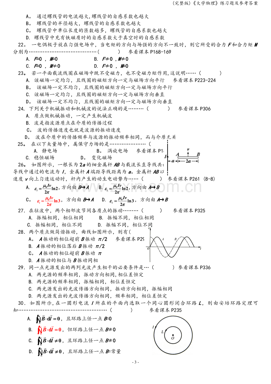 《大学物理》练习题及参考答案.doc_第3页