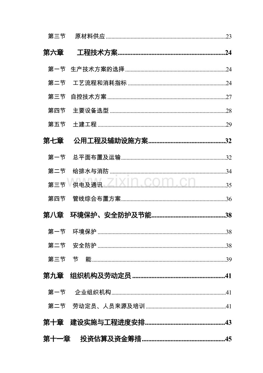 年产10000吨出口件及结构件建设项目可行性分析研究报告.doc_第3页