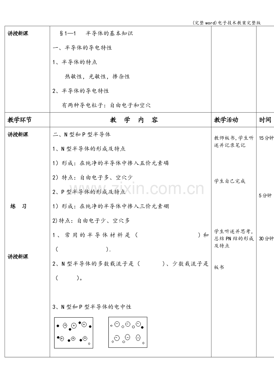 电子技术教案.doc_第2页